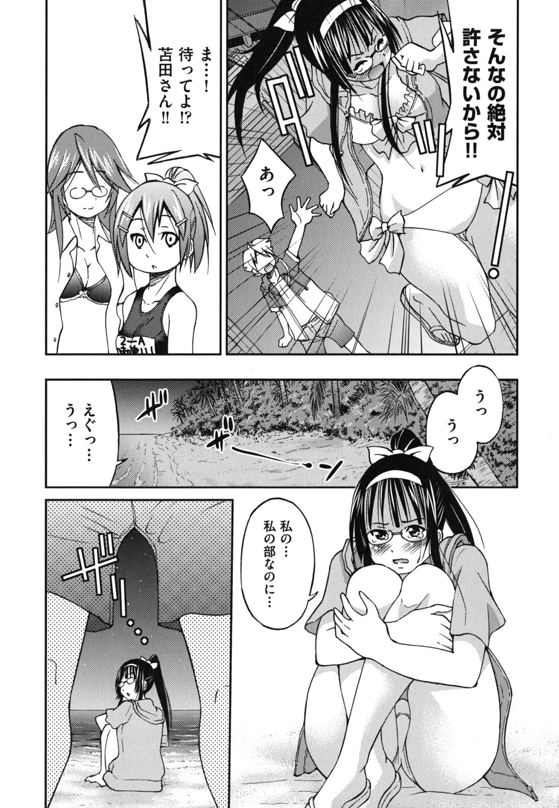[Inoue Yoshihisa] Mazocian page 94 full