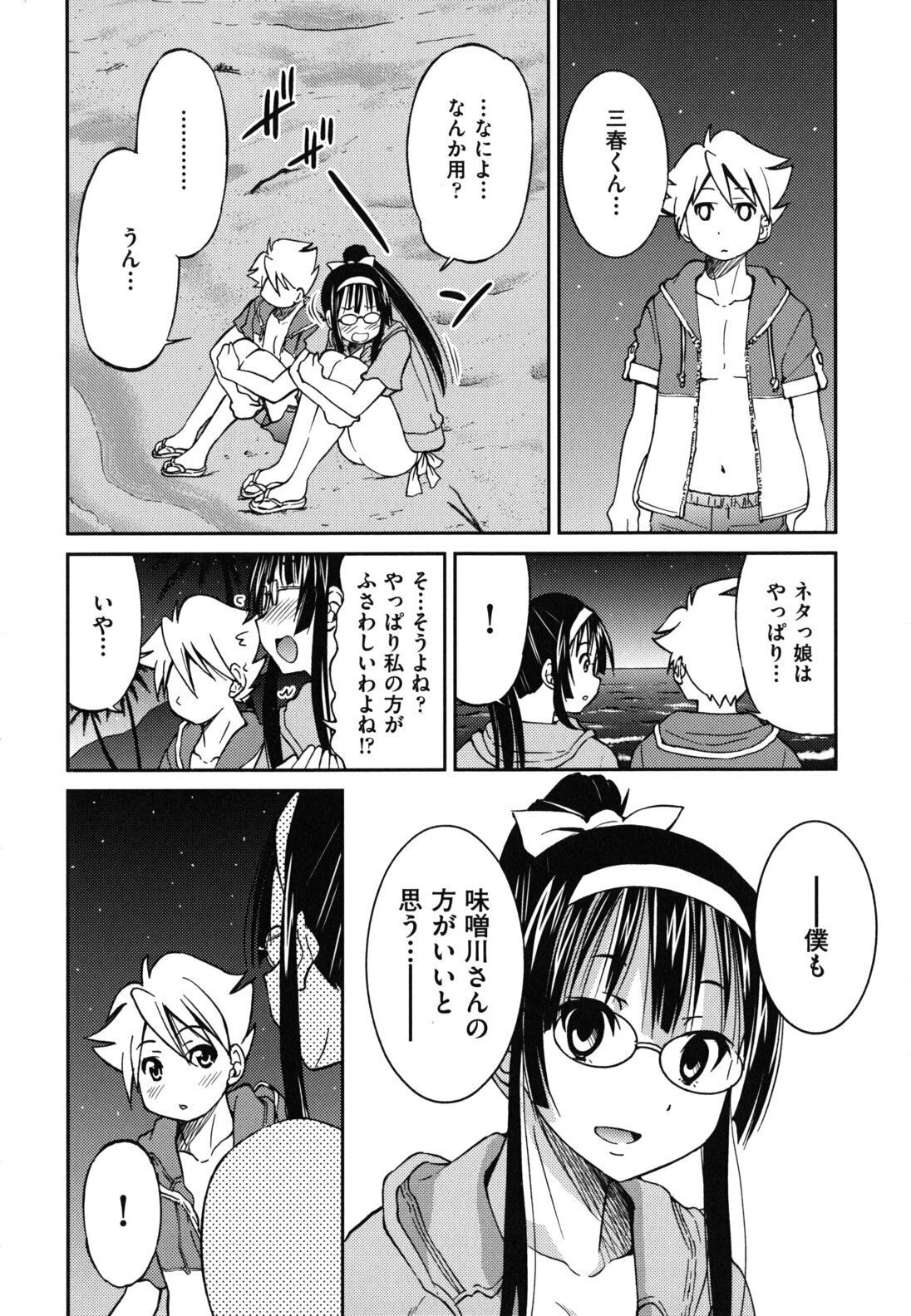 [Inoue Yoshihisa] Mazocian page 95 full