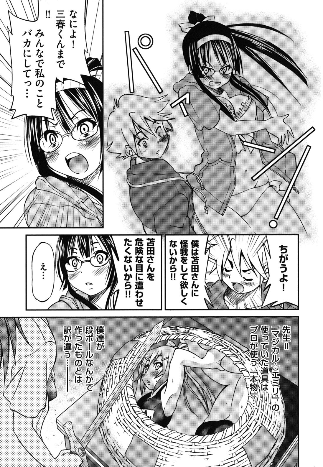 [Inoue Yoshihisa] Mazocian page 96 full
