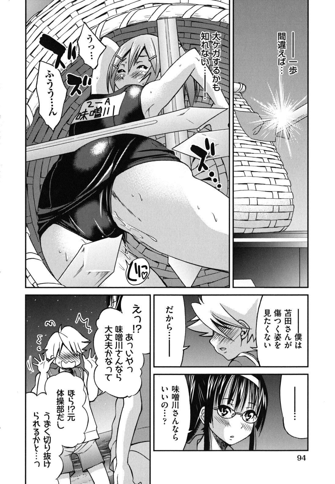 [Inoue Yoshihisa] Mazocian page 97 full