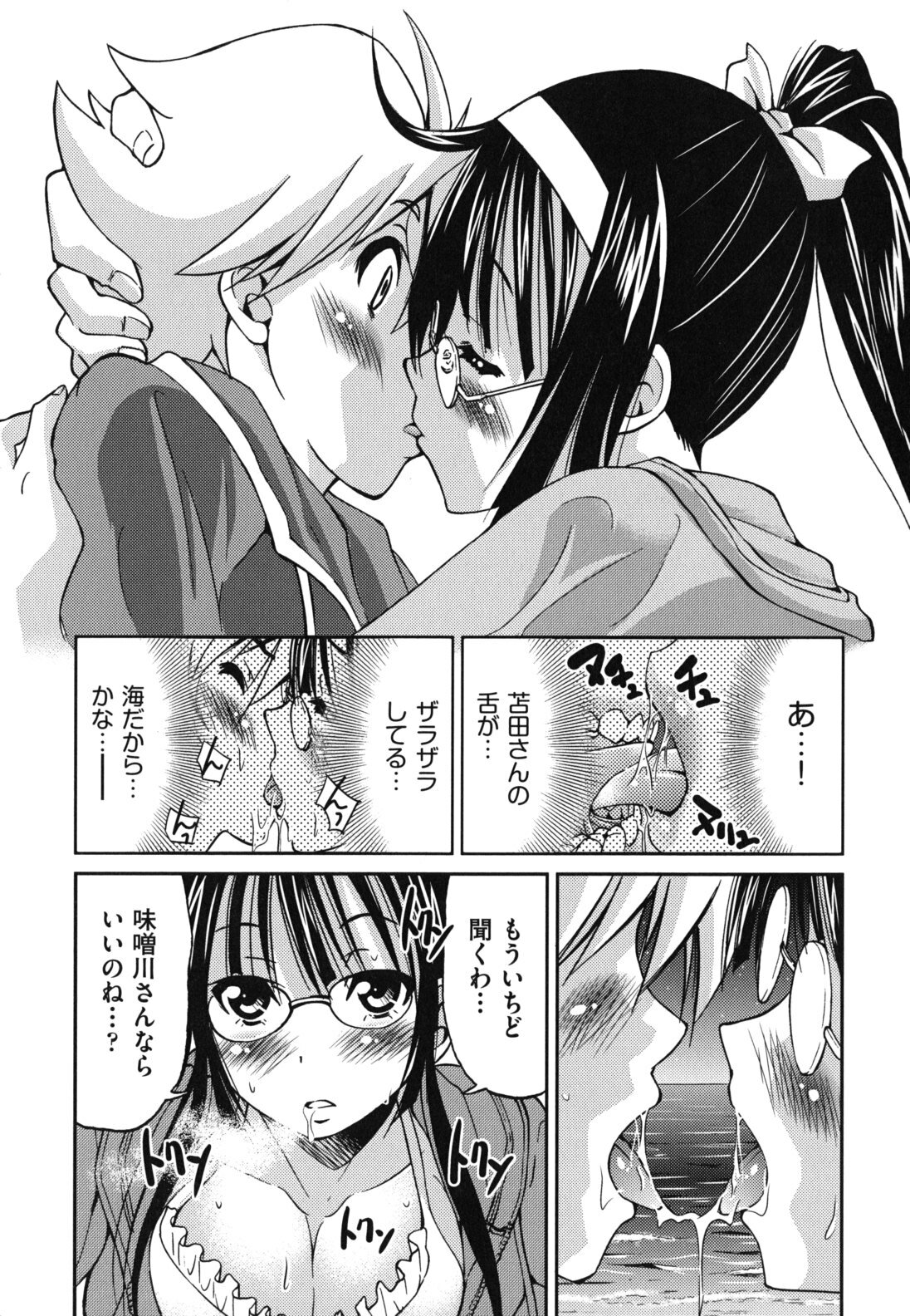 [Inoue Yoshihisa] Mazocian page 98 full