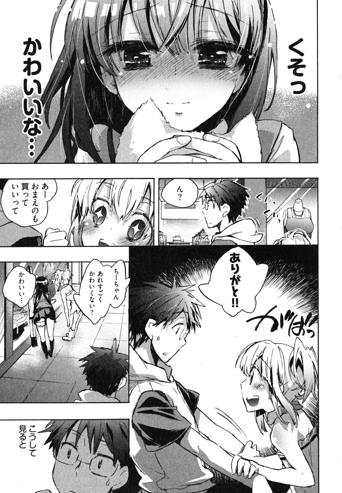 [James Hotate] Itokoi Chidori 1 page 101 full