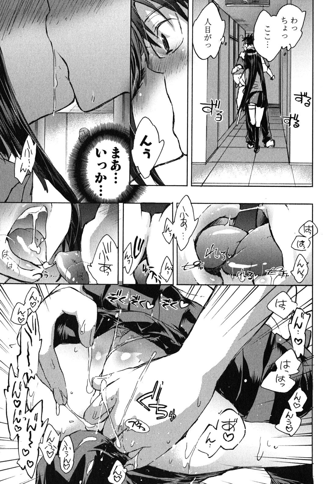 [James Hotate] Itokoi Chidori 1 page 103 full