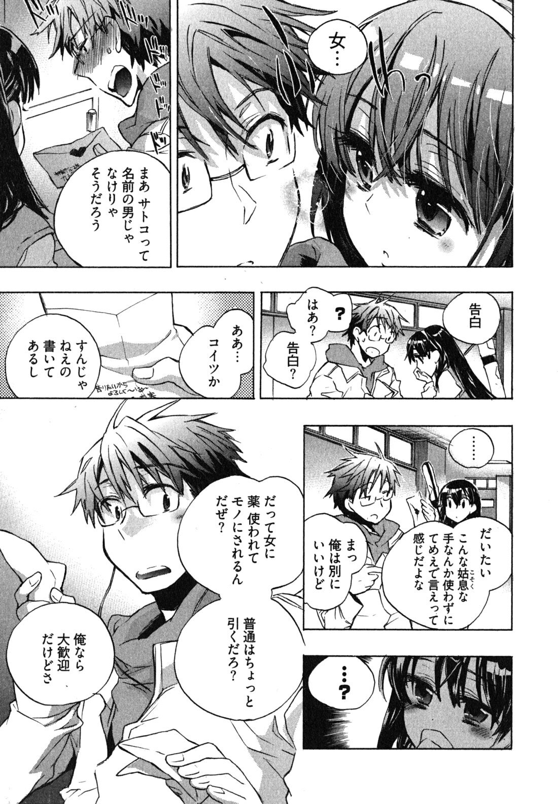 [James Hotate] Itokoi Chidori 1 page 11 full