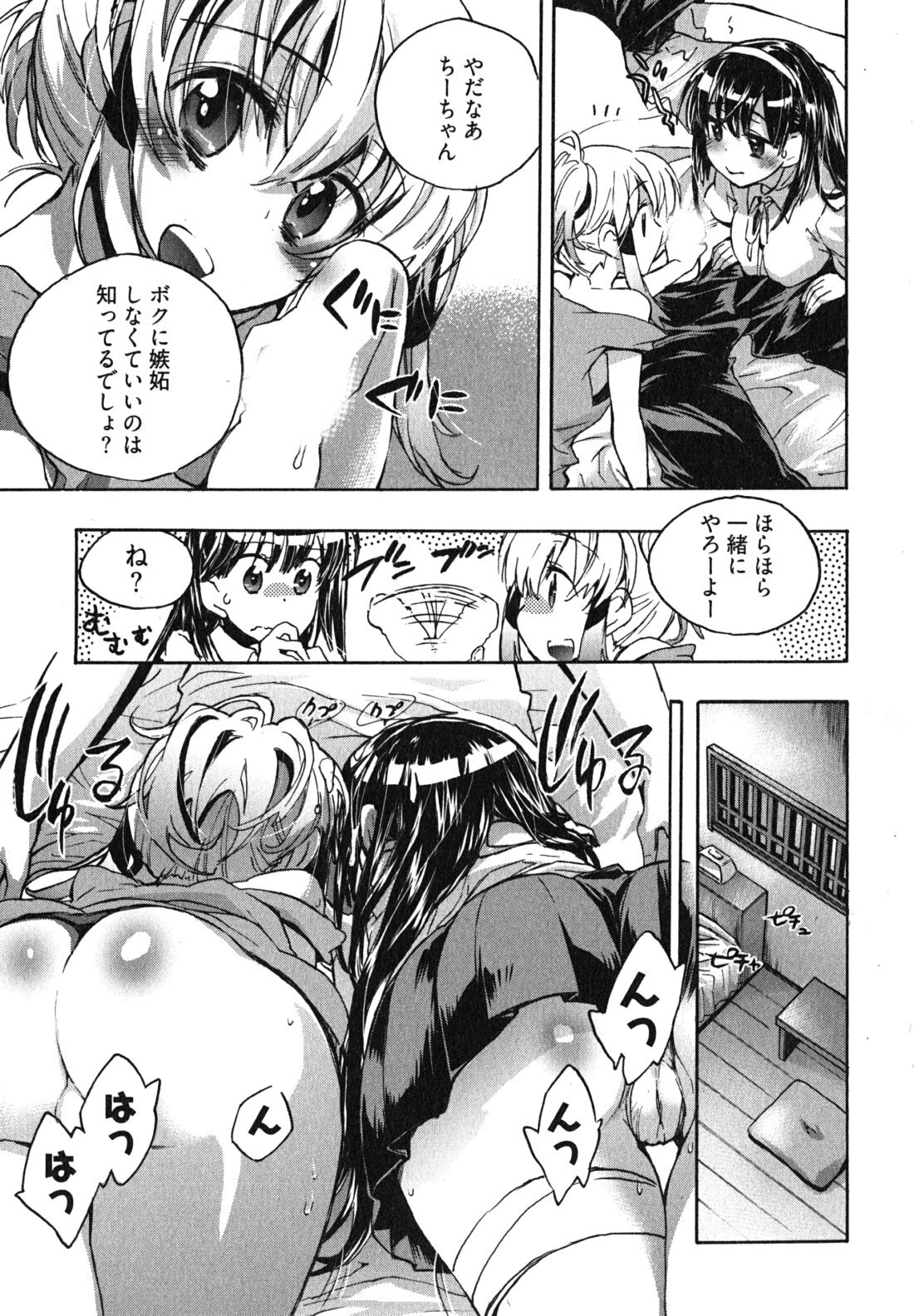 [James Hotate] Itokoi Chidori 1 page 77 full