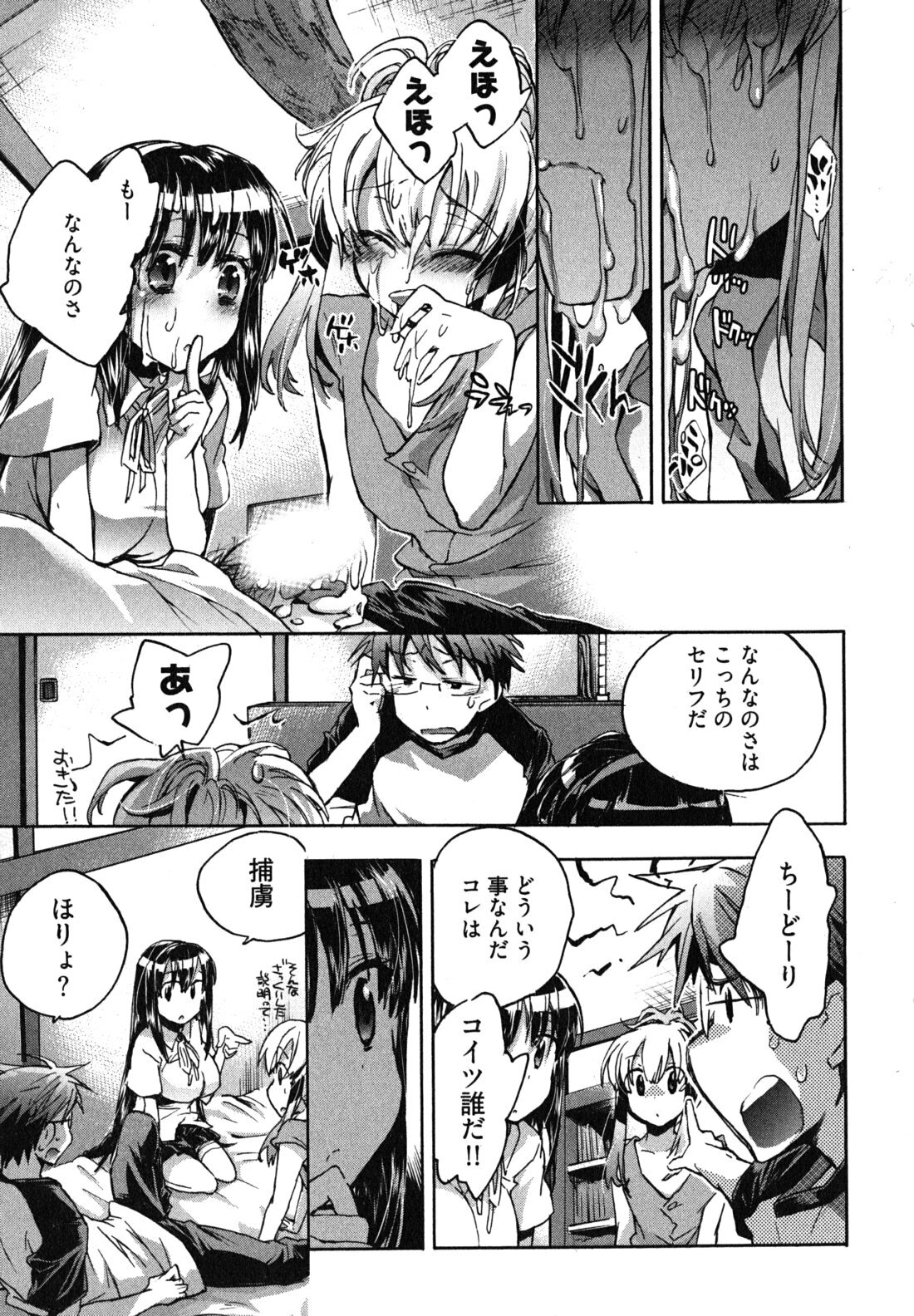 [James Hotate] Itokoi Chidori 1 page 79 full