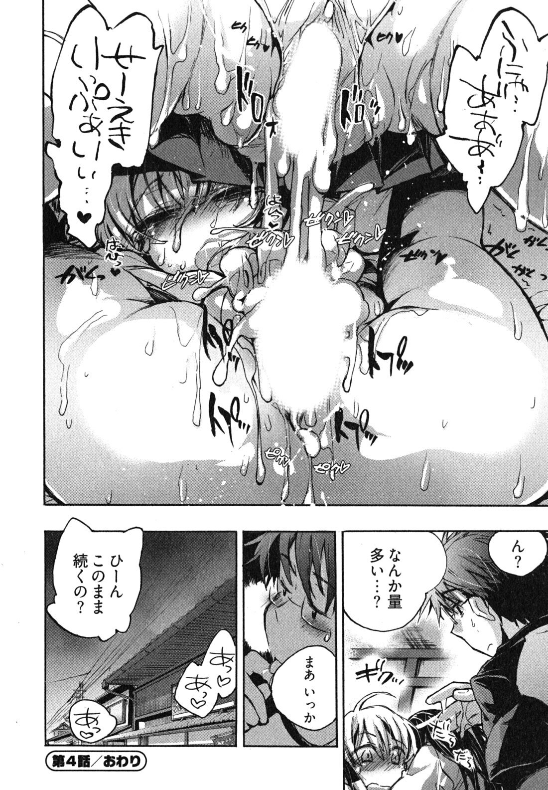 [James Hotate] Itokoi Chidori 1 page 84 full