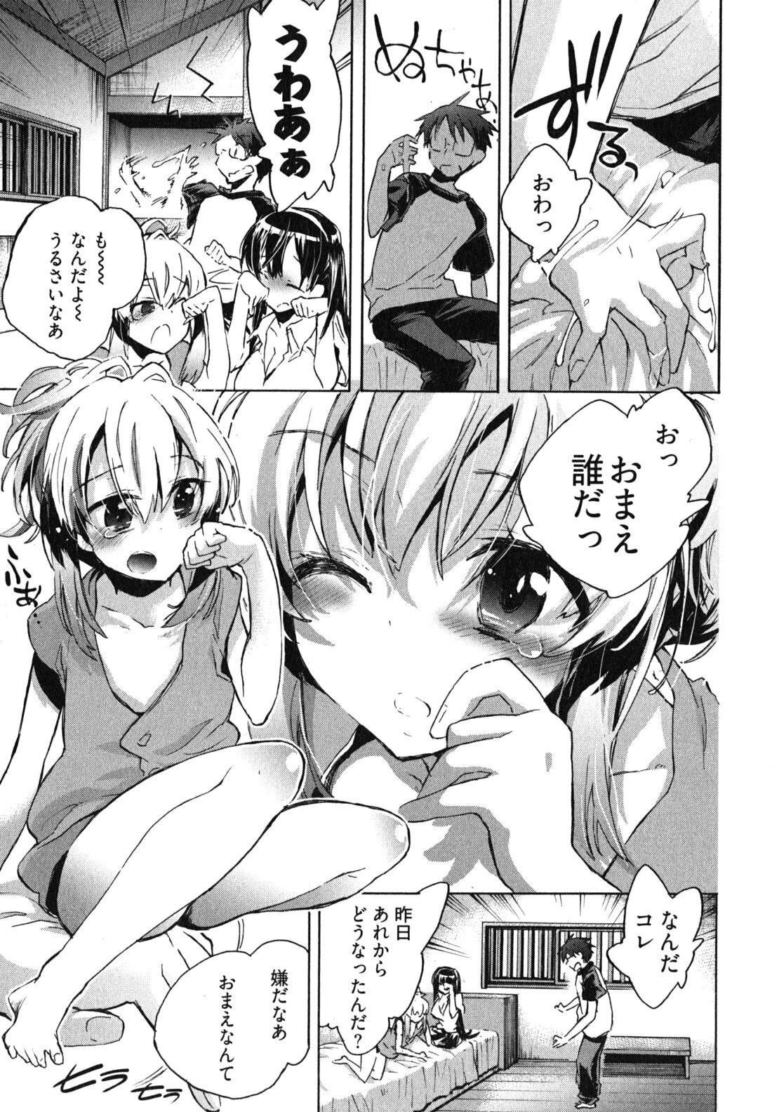 [James Hotate] Itokoi Chidori 1 page 87 full