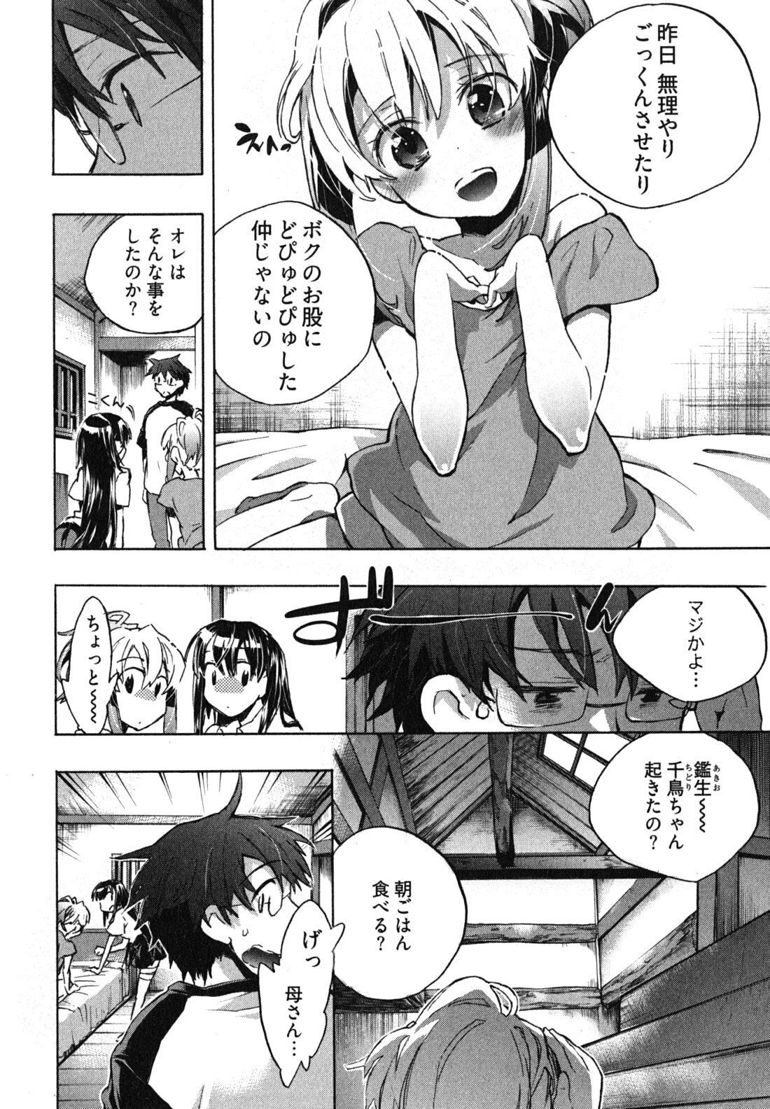 [James Hotate] Itokoi Chidori 1 page 88 full