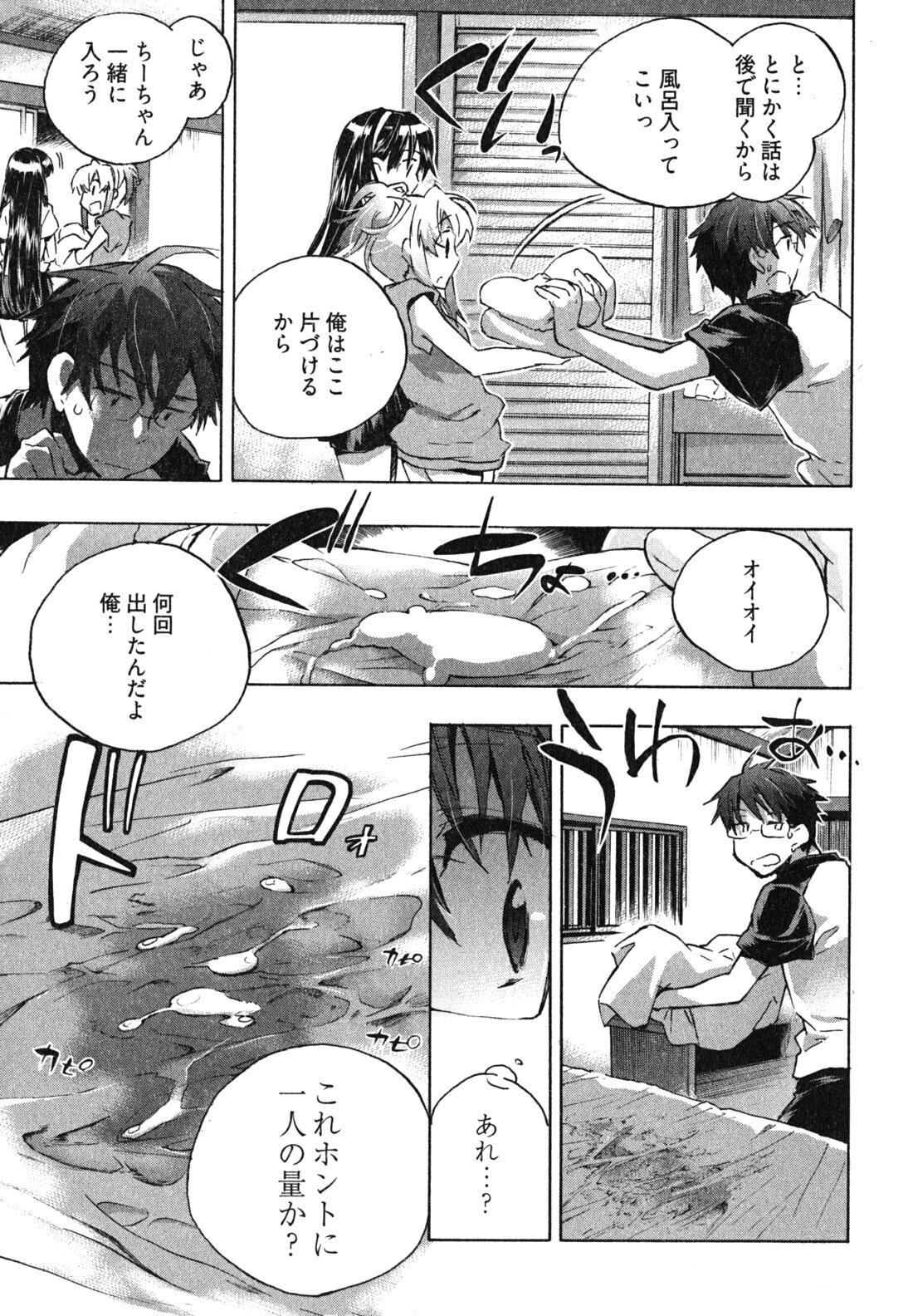 [James Hotate] Itokoi Chidori 1 page 89 full