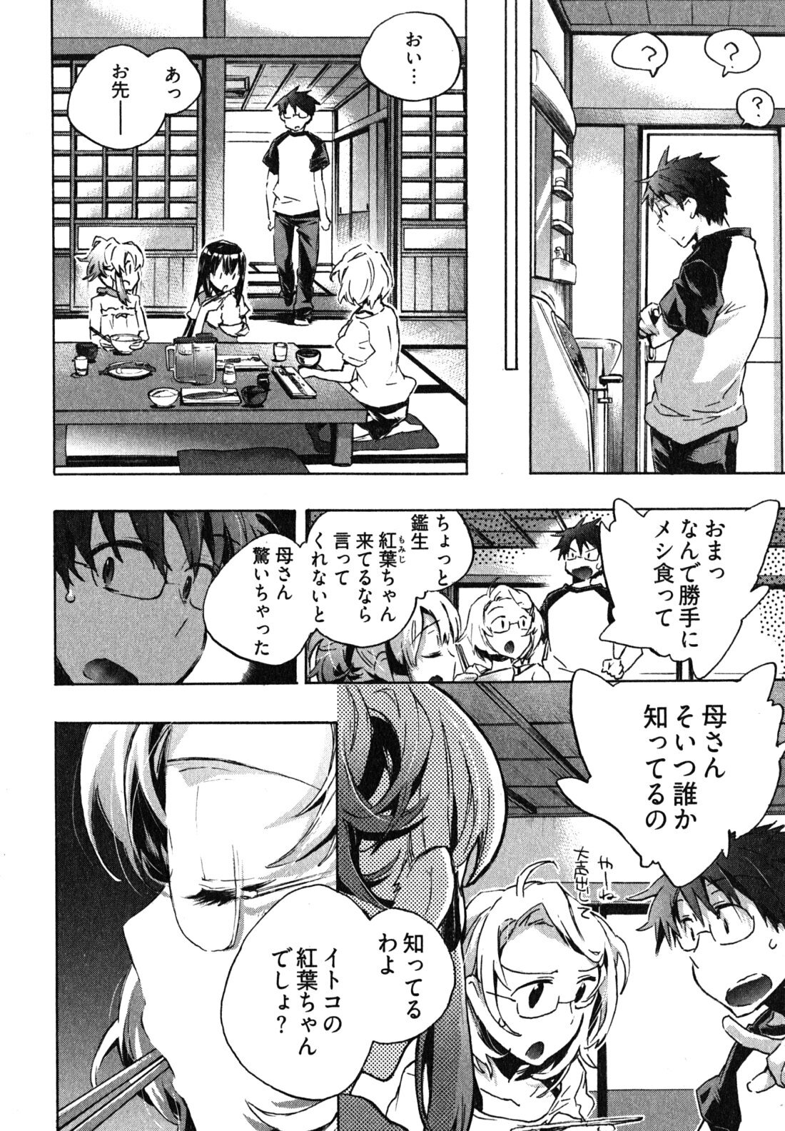 [James Hotate] Itokoi Chidori 1 page 90 full