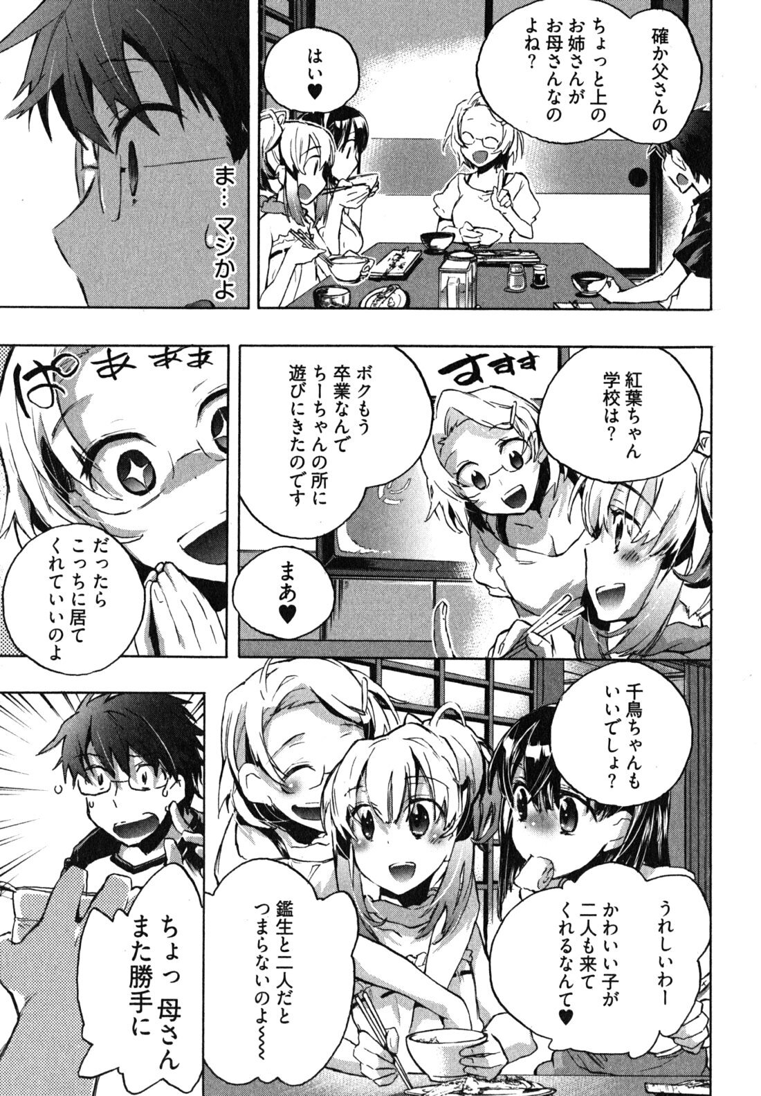 [James Hotate] Itokoi Chidori 1 page 91 full