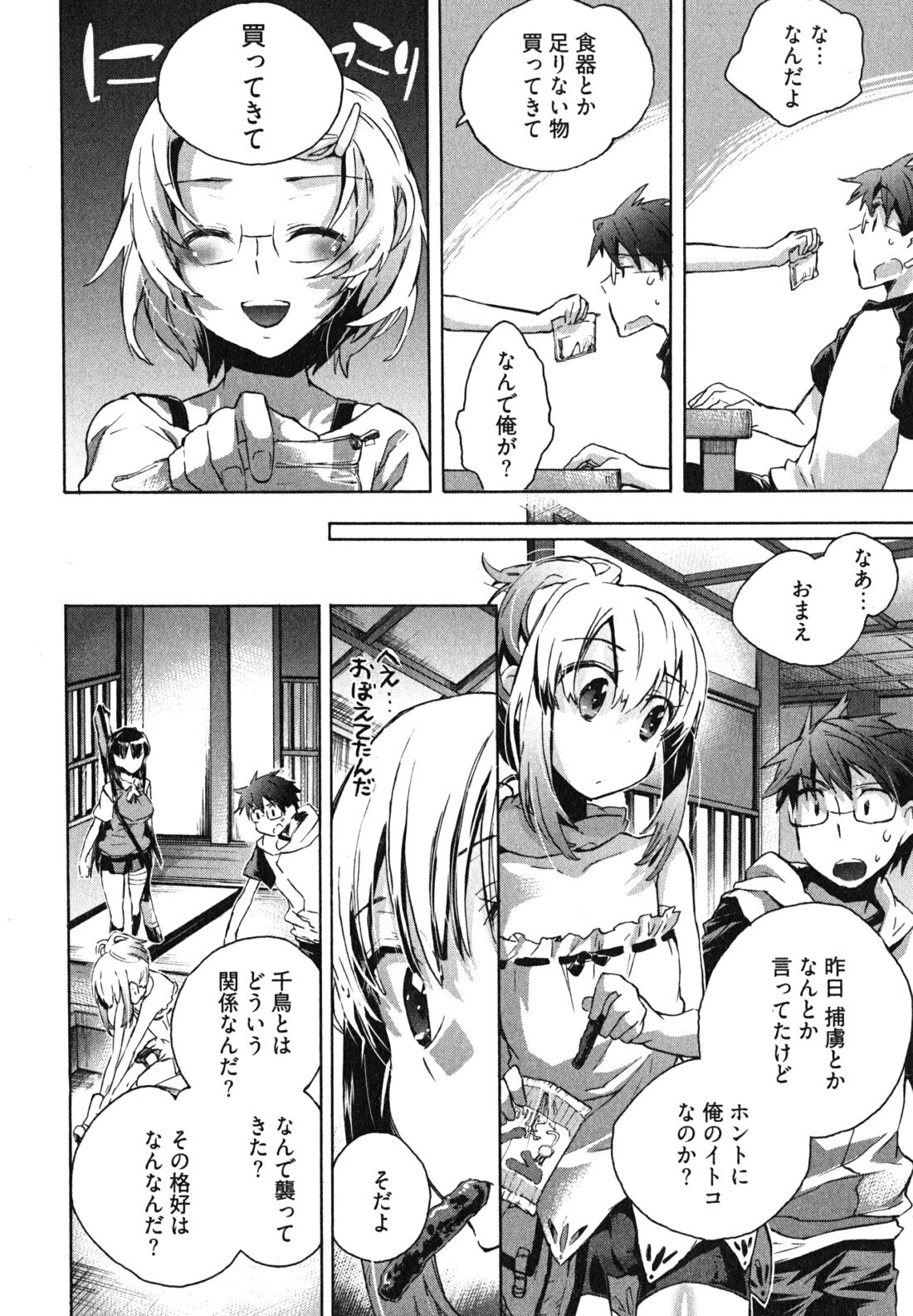 [James Hotate] Itokoi Chidori 1 page 92 full