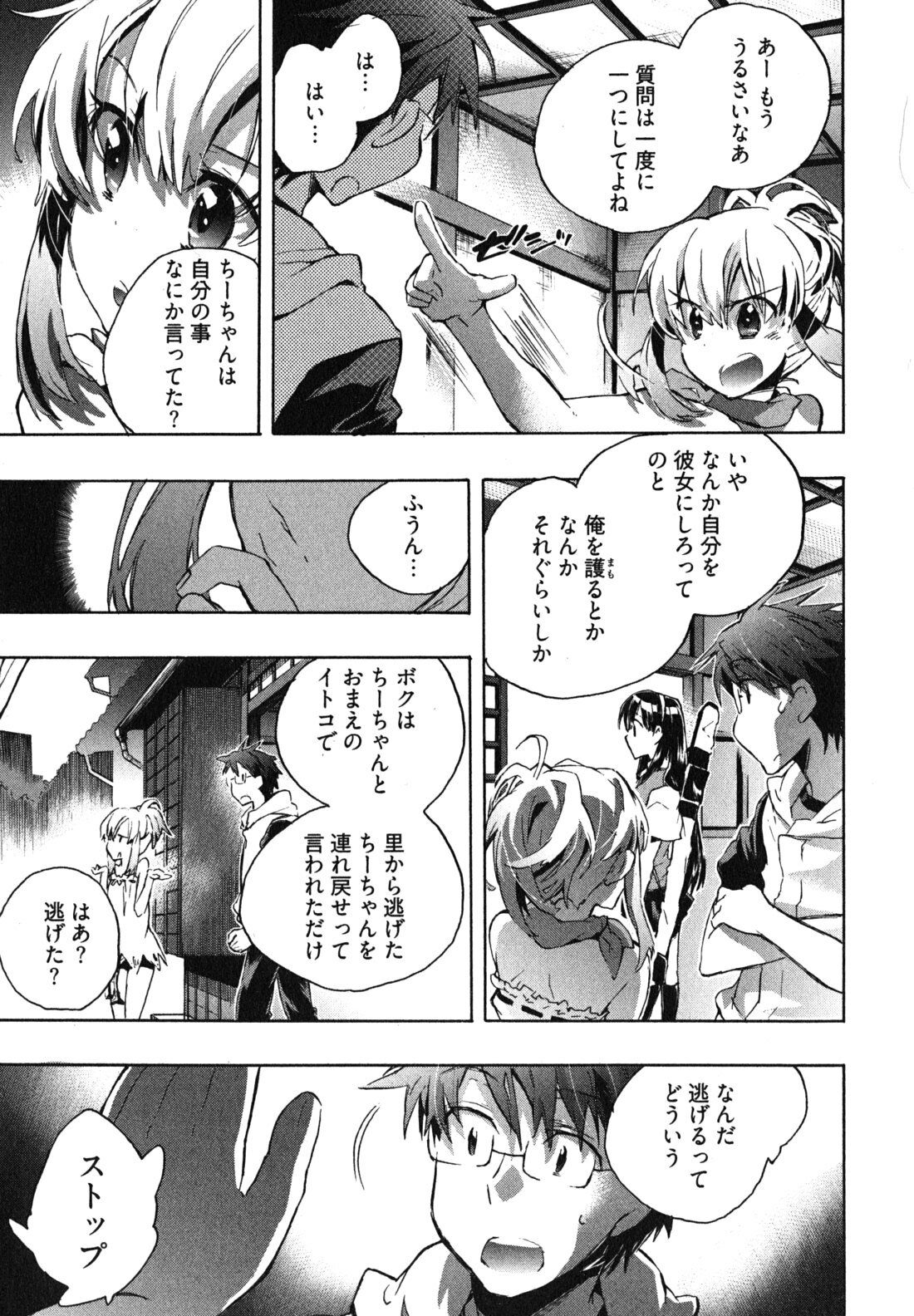 [James Hotate] Itokoi Chidori 1 page 93 full