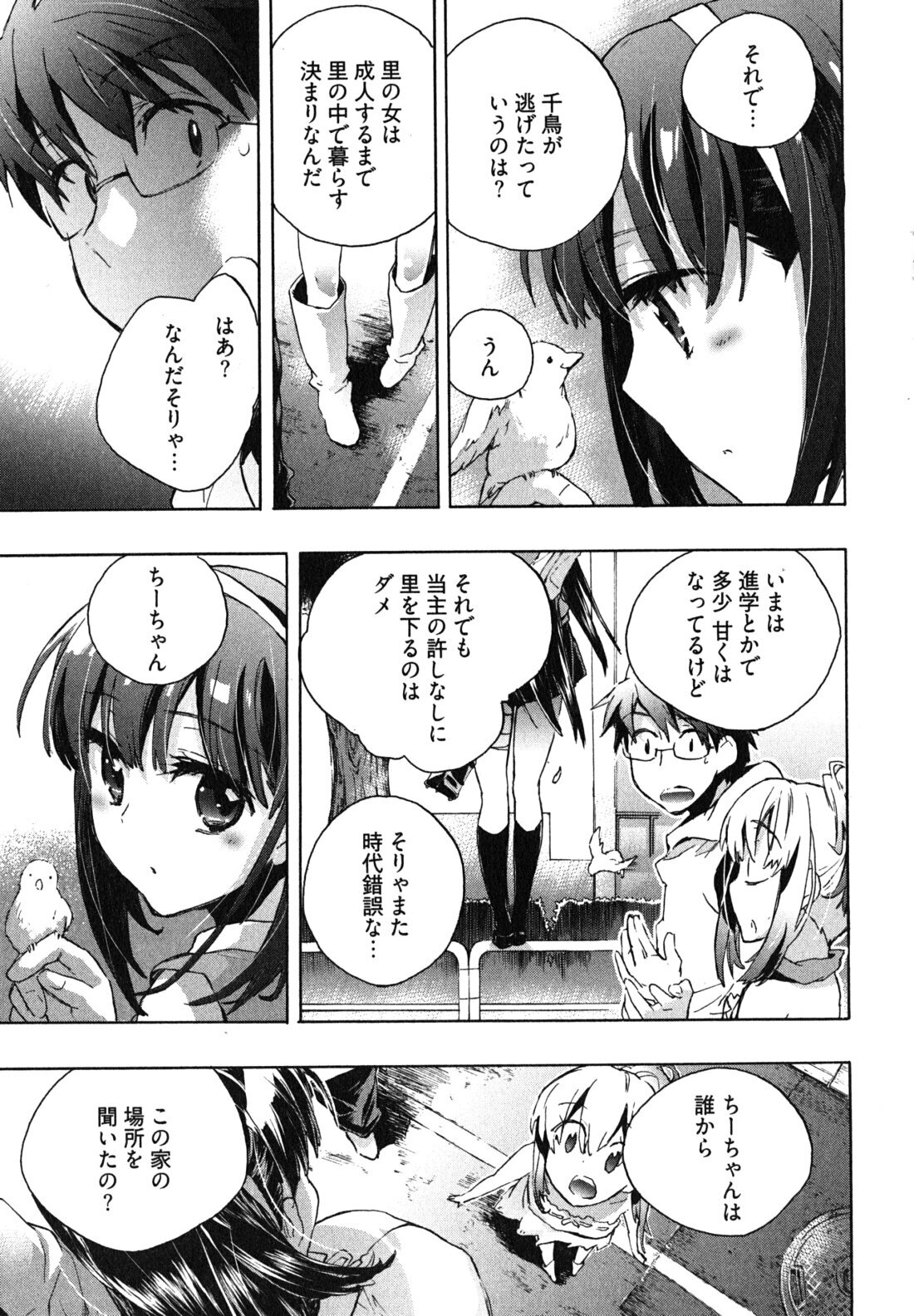 [James Hotate] Itokoi Chidori 1 page 95 full