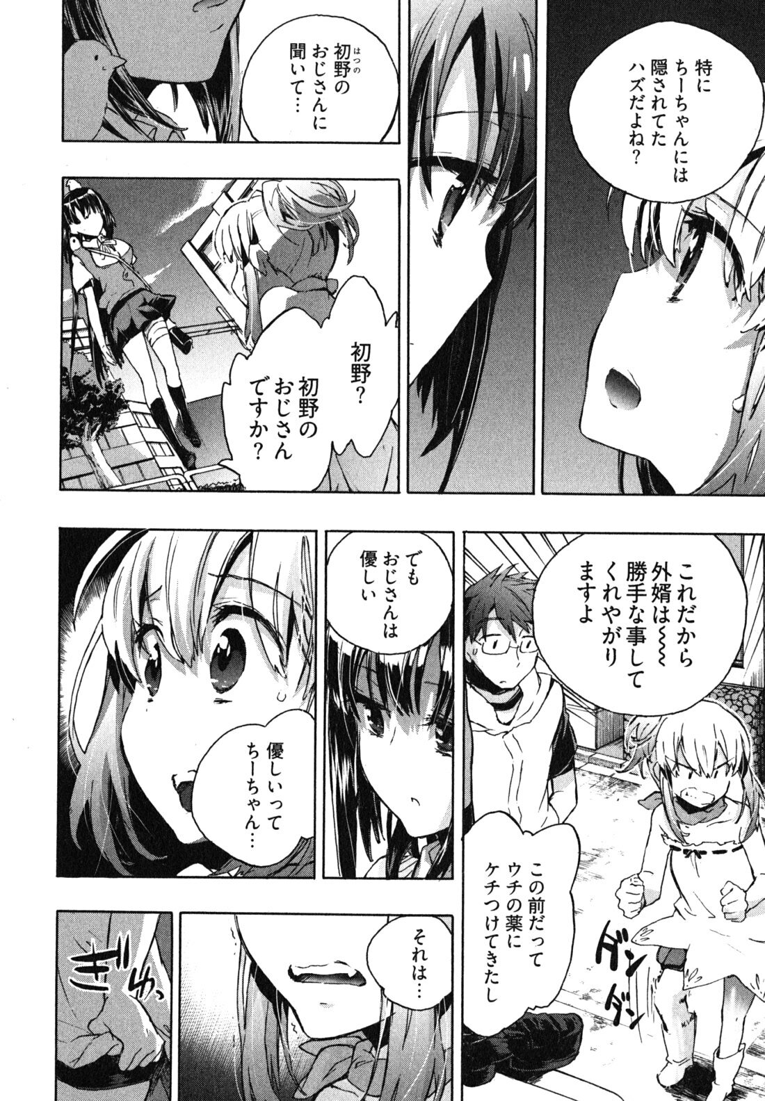 [James Hotate] Itokoi Chidori 1 page 96 full