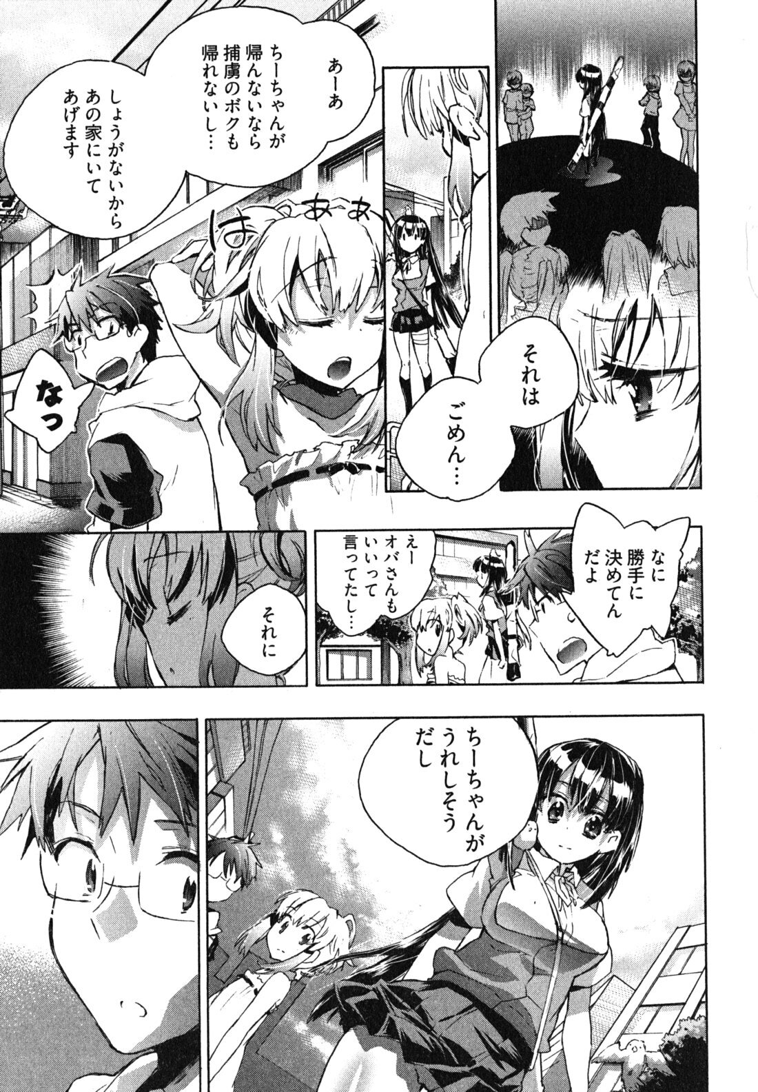 [James Hotate] Itokoi Chidori 1 page 97 full
