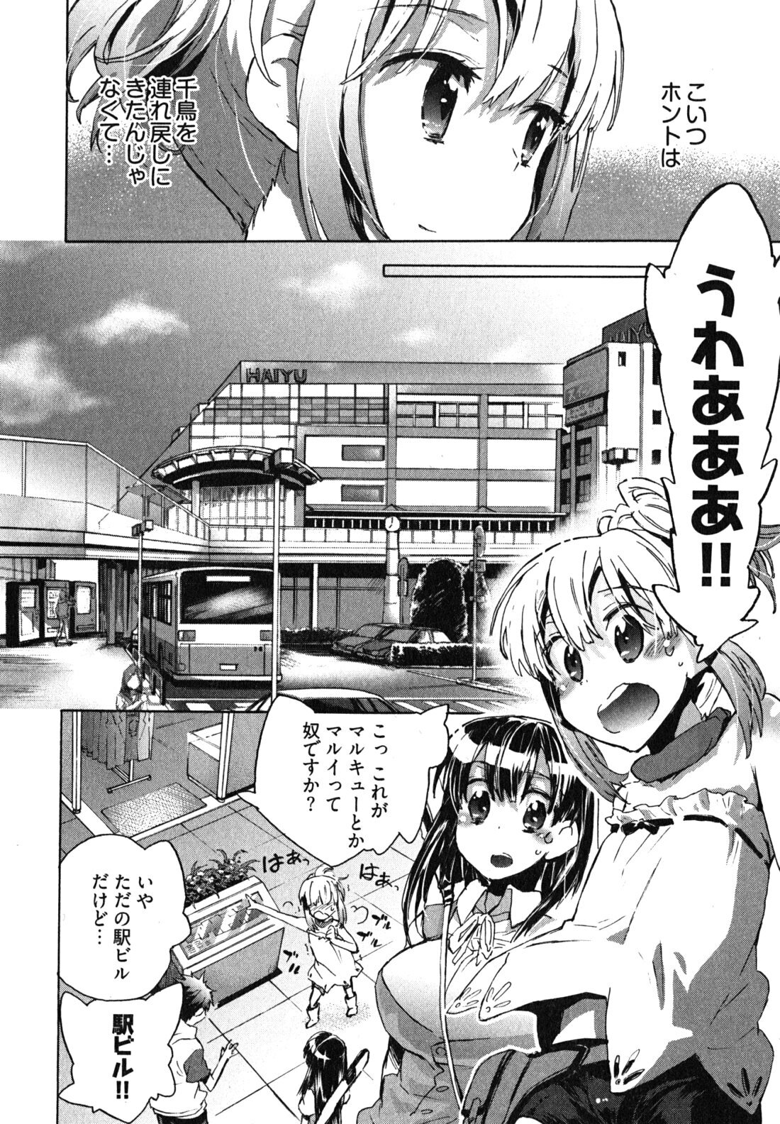 [James Hotate] Itokoi Chidori 1 page 98 full