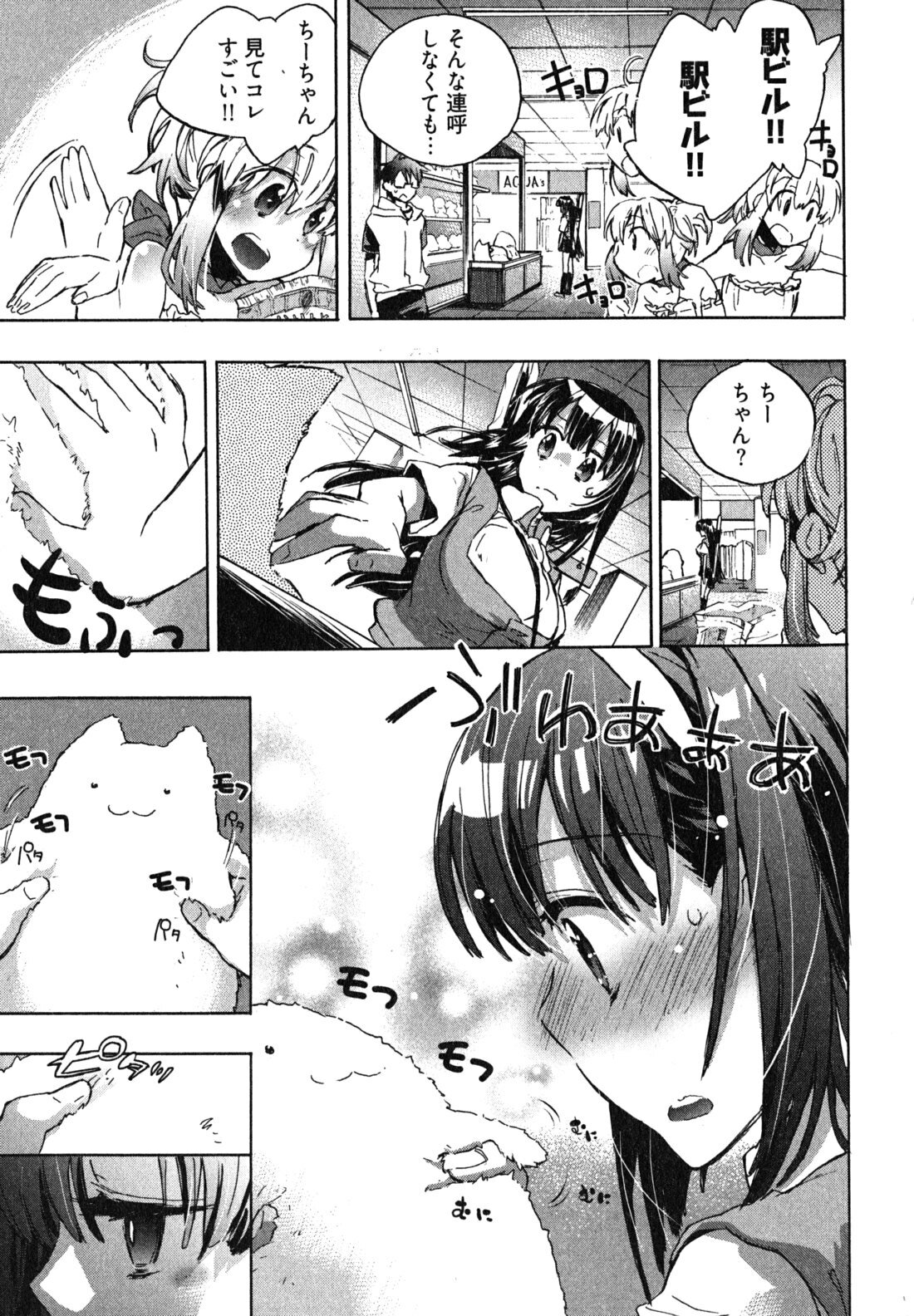 [James Hotate] Itokoi Chidori 1 page 99 full