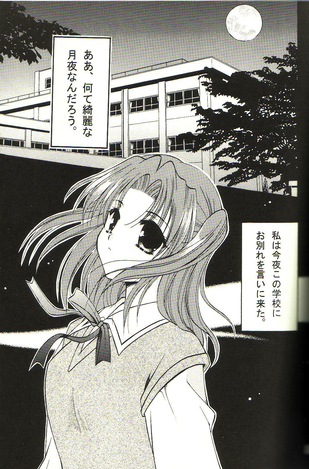 (Mimiket 10) [Mizuiro Koneko (Todoroki)] Giji Renai (Tsukihime) page 2 full