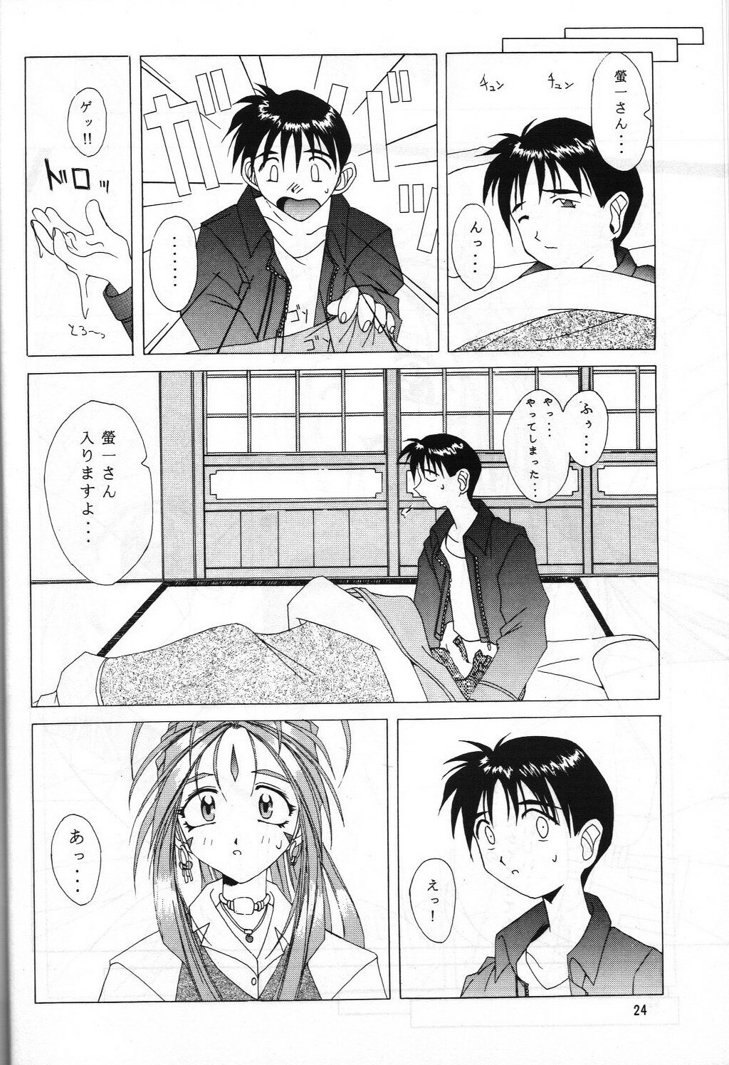 (C52) [STUDIO Z.M (DARK COLORS, Kyasarin no Papa)] Die (Ah! My Goddess, Sakura Taisen) page 23 full