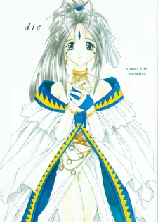 (C52) [STUDIO Z.M (DARK COLORS, Kyasarin no Papa)] Die (Ah! My Goddess, Sakura Taisen)