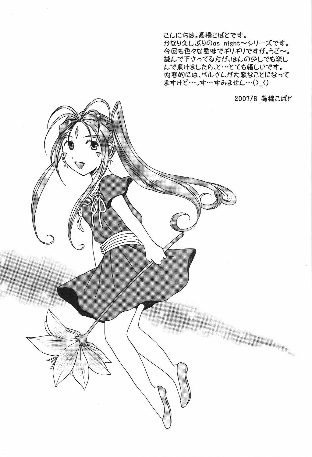 (C72) [Mechanical Code (Takahashi Kobato)] as night follows day 5 (Oh my goddess!) page 4 full