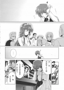 (C75) [Taihi Mixer, Honeycomb Stretch (Maxima Azusa, Miyata Sou)] Ore ga TE de Kimi wa Alter - Samurai Daughters (Muv-Luv Alternative Total Eclipse) [Chinese] - page 14