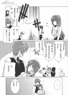 (C75) [Taihi Mixer, Honeycomb Stretch (Maxima Azusa, Miyata Sou)] Ore ga TE de Kimi wa Alter - Samurai Daughters (Muv-Luv Alternative Total Eclipse) [Chinese] - page 15