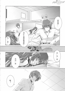 (C75) [Taihi Mixer, Honeycomb Stretch (Maxima Azusa, Miyata Sou)] Ore ga TE de Kimi wa Alter - Samurai Daughters (Muv-Luv Alternative Total Eclipse) [Chinese] - page 16