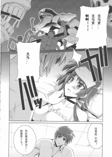 (C75) [Taihi Mixer, Honeycomb Stretch (Maxima Azusa, Miyata Sou)] Ore ga TE de Kimi wa Alter - Samurai Daughters (Muv-Luv Alternative Total Eclipse) [Chinese] - page 18