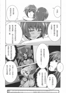 (C75) [Taihi Mixer, Honeycomb Stretch (Maxima Azusa, Miyata Sou)] Ore ga TE de Kimi wa Alter - Samurai Daughters (Muv-Luv Alternative Total Eclipse) [Chinese] - page 20