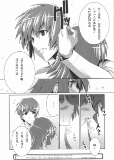 (C75) [Taihi Mixer, Honeycomb Stretch (Maxima Azusa, Miyata Sou)] Ore ga TE de Kimi wa Alter - Samurai Daughters (Muv-Luv Alternative Total Eclipse) [Chinese] - page 21