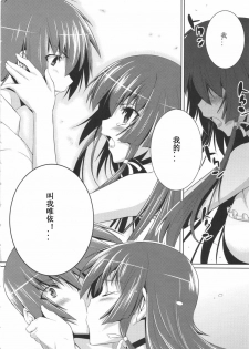 (C75) [Taihi Mixer, Honeycomb Stretch (Maxima Azusa, Miyata Sou)] Ore ga TE de Kimi wa Alter - Samurai Daughters (Muv-Luv Alternative Total Eclipse) [Chinese] - page 22