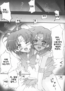 [Uragiri no Doukutsu (Hiro)] Dark Make up (Sailor Moon)(korean)(Bigking) - page 8