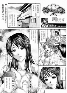 [Kishida Keiichi] Samenu Koi. (Bishoujo Kakumei KIWAME 2011-08 Vol. 15) [Chinese] [萌舞の里组汉化]