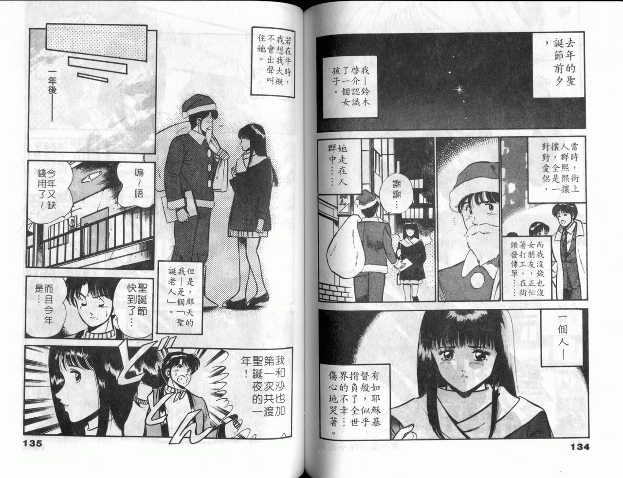 [Maakou] Chocotto Love | 往日情懷 [Chinese] page 70 full