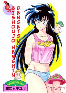 [Watanabe Hideyuki] BishouJo Henshin Densetsu Ch. 8 [English]