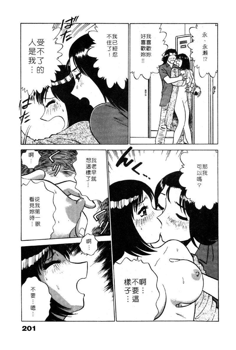 [Minami Tomoko & Kyon]愛的素描 (CHINESE) page 200 full