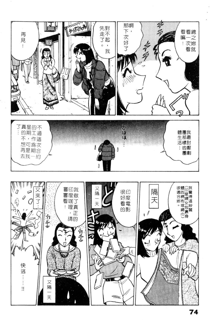 [Minami Tomoko & Kyon]愛的素描 (CHINESE) page 74 full