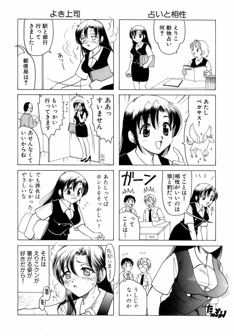 [Sanri Yoko] Eriko-kun, Ocha!! Vol.01 page 109 full