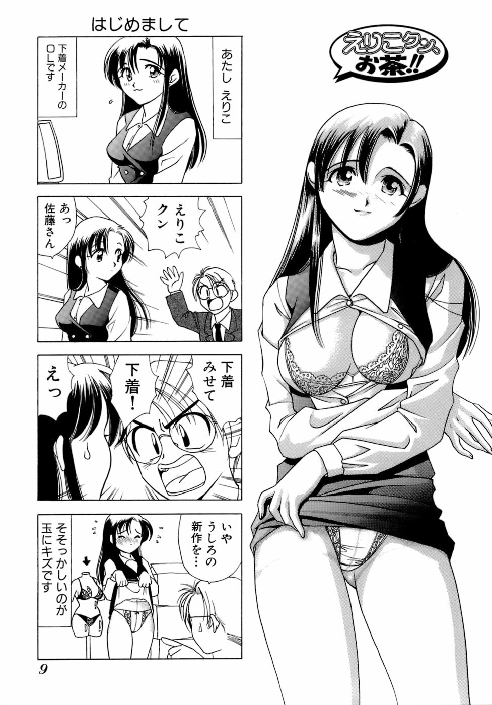 [Sanri Yoko] Eriko-kun, Ocha!! Vol.01 page 12 full