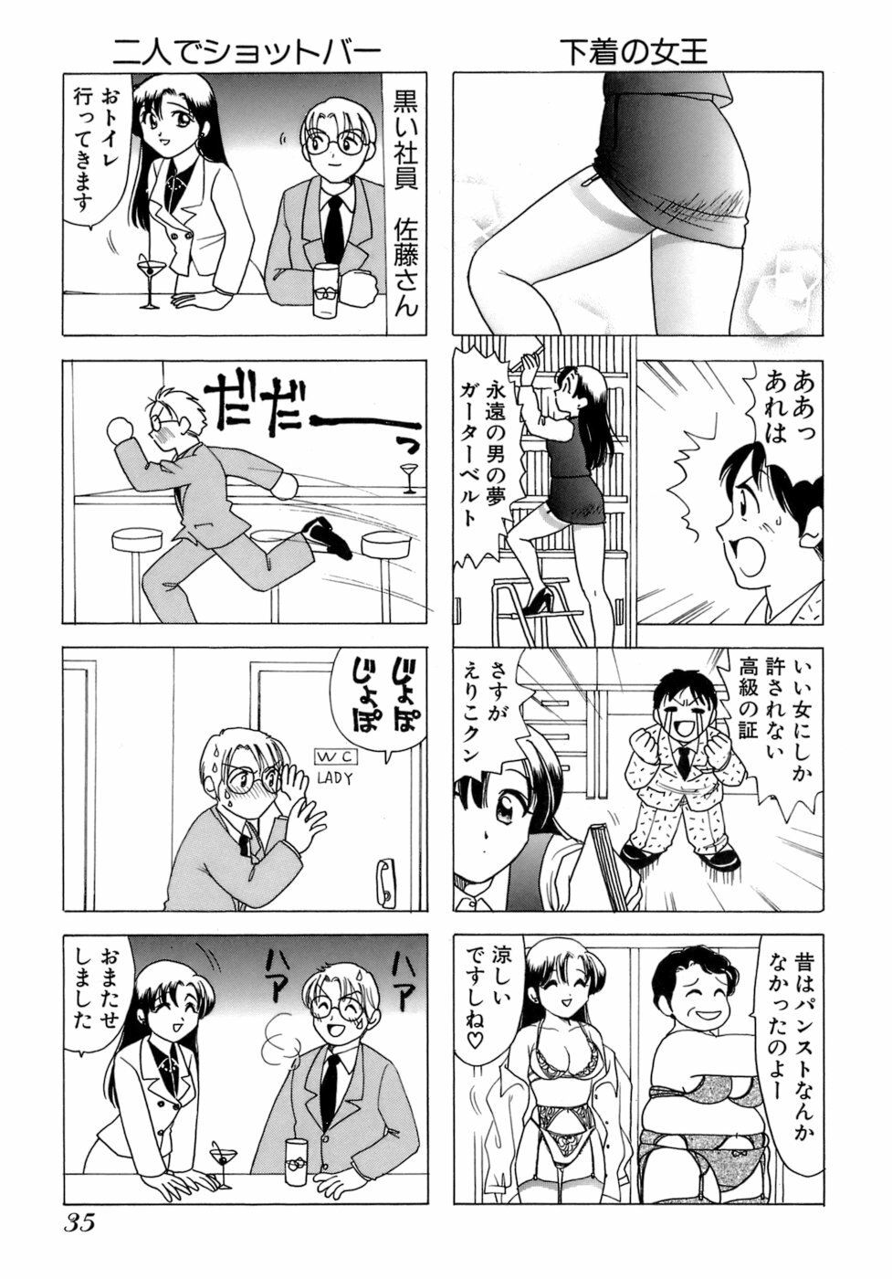 [Sanri Yoko] Eriko-kun, Ocha!! Vol.01 page 38 full