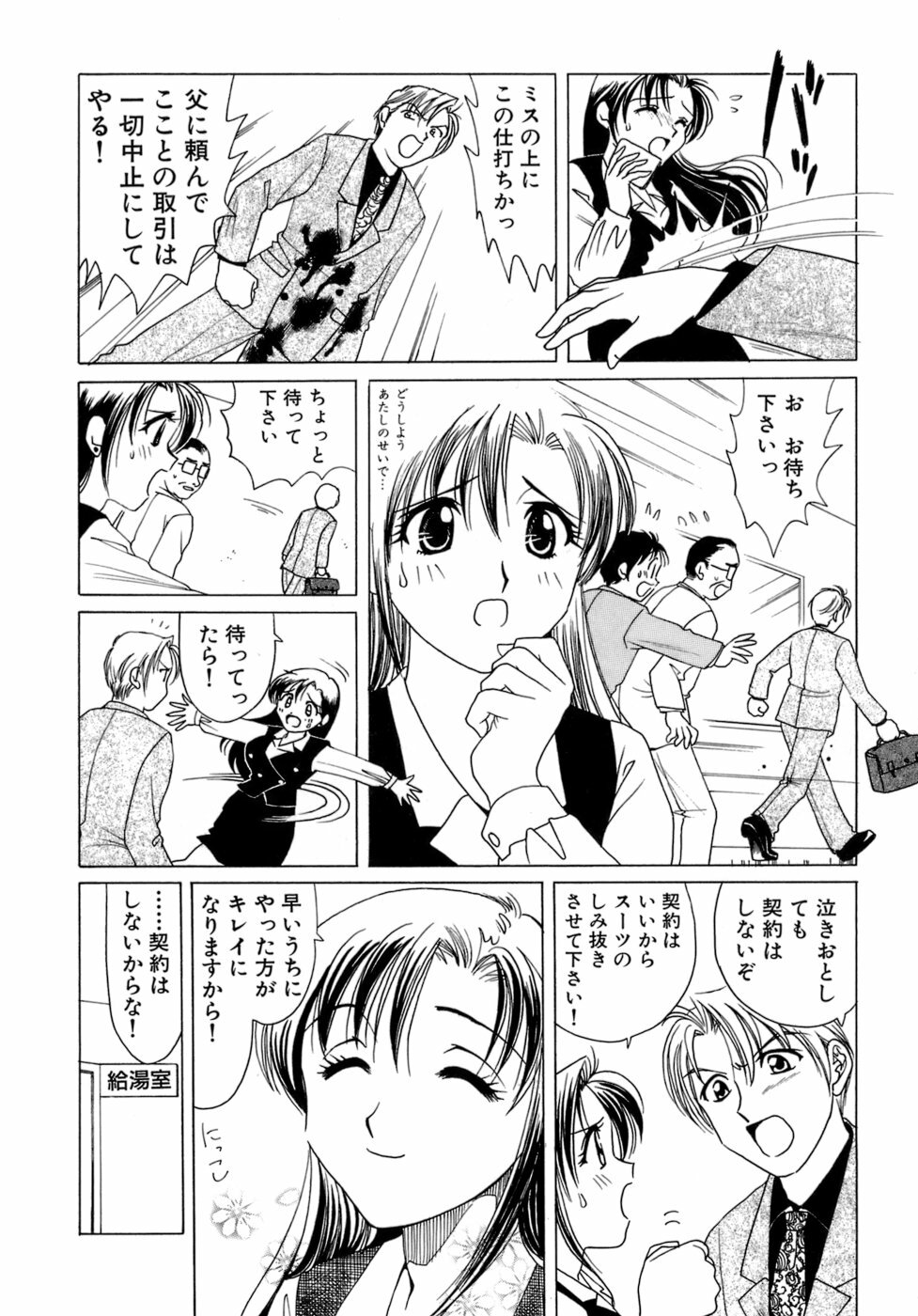 [Sanri Yoko] Eriko-kun, Ocha!! Vol.01 page 65 full
