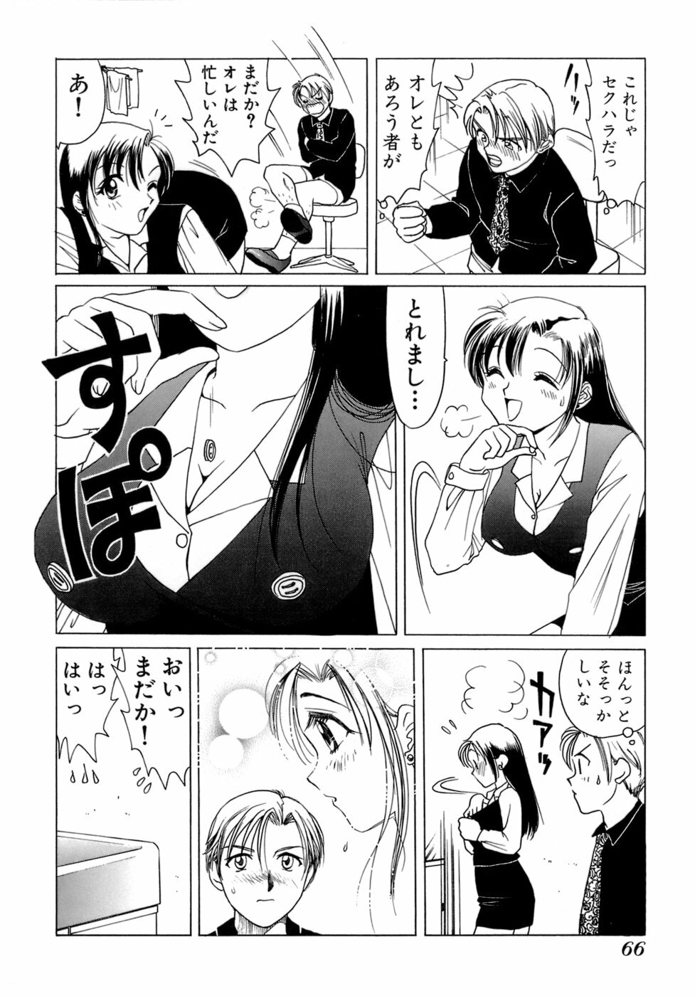 [Sanri Yoko] Eriko-kun, Ocha!! Vol.01 page 69 full