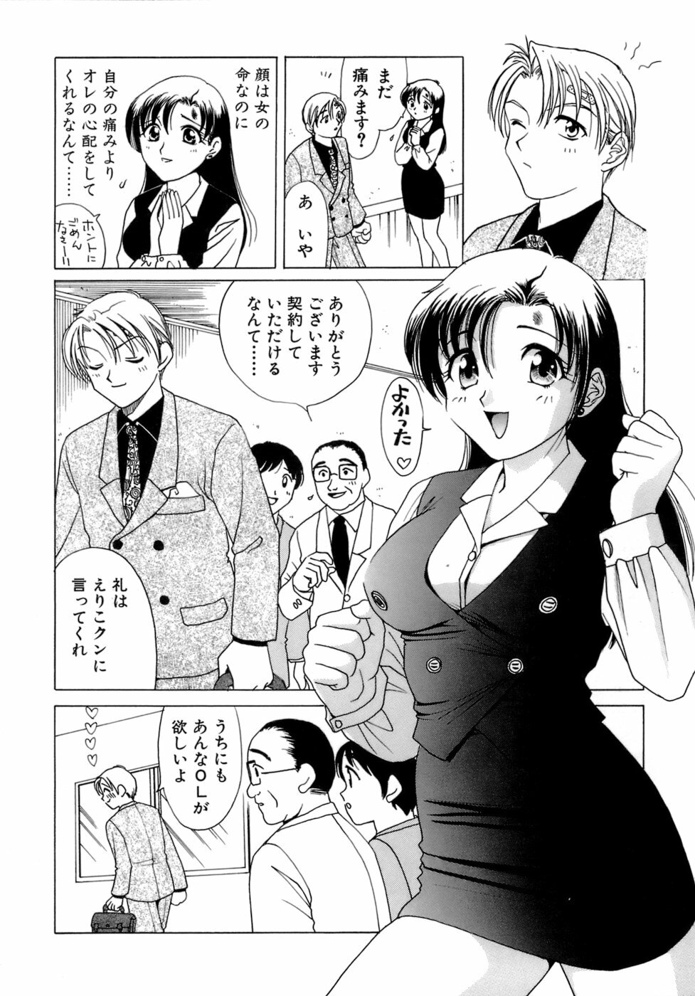 [Sanri Yoko] Eriko-kun, Ocha!! Vol.01 page 73 full