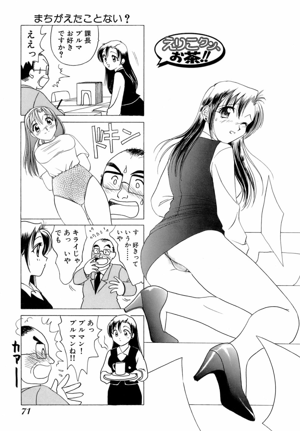 [Sanri Yoko] Eriko-kun, Ocha!! Vol.01 page 74 full