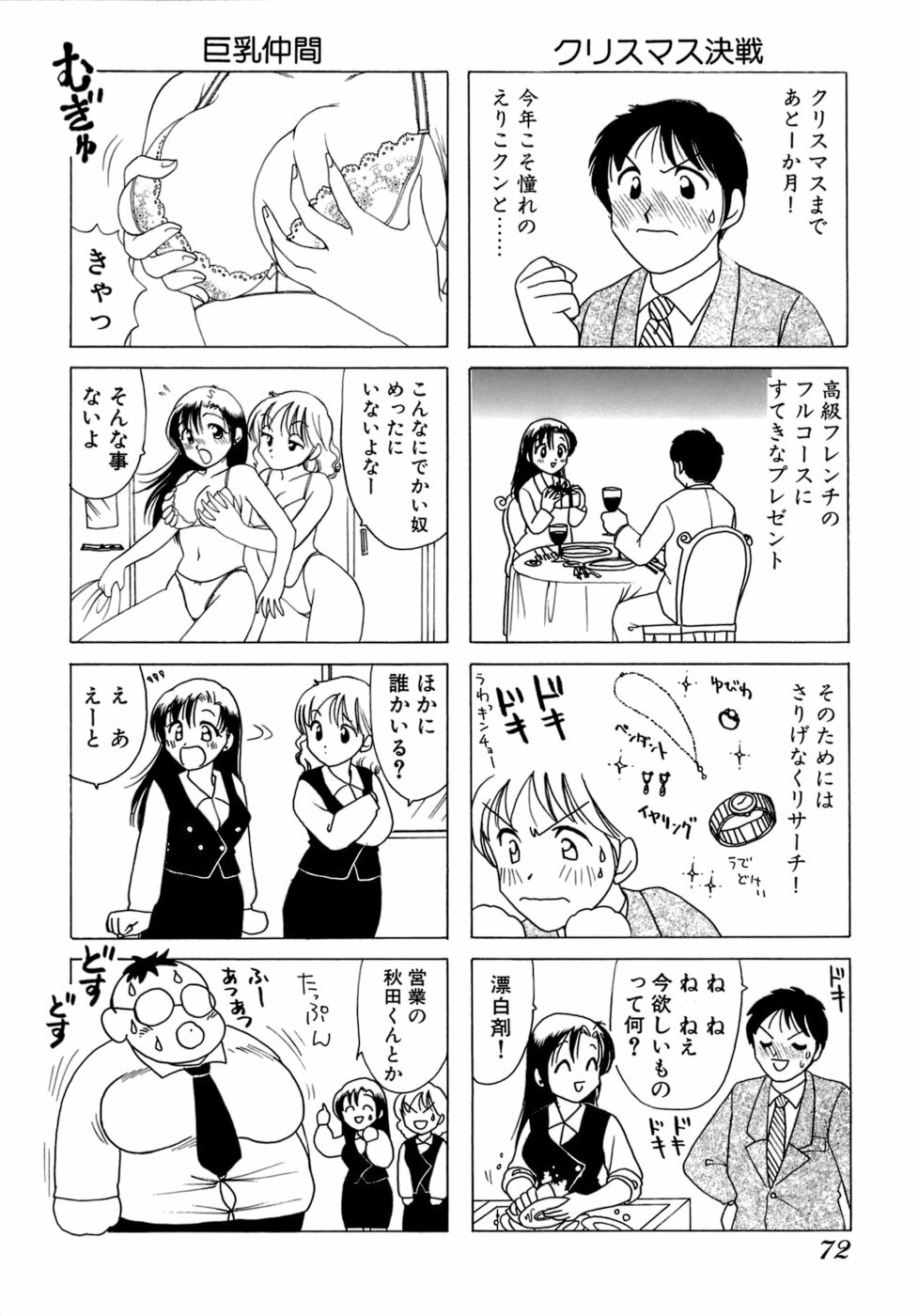 [Sanri Yoko] Eriko-kun, Ocha!! Vol.01 page 75 full