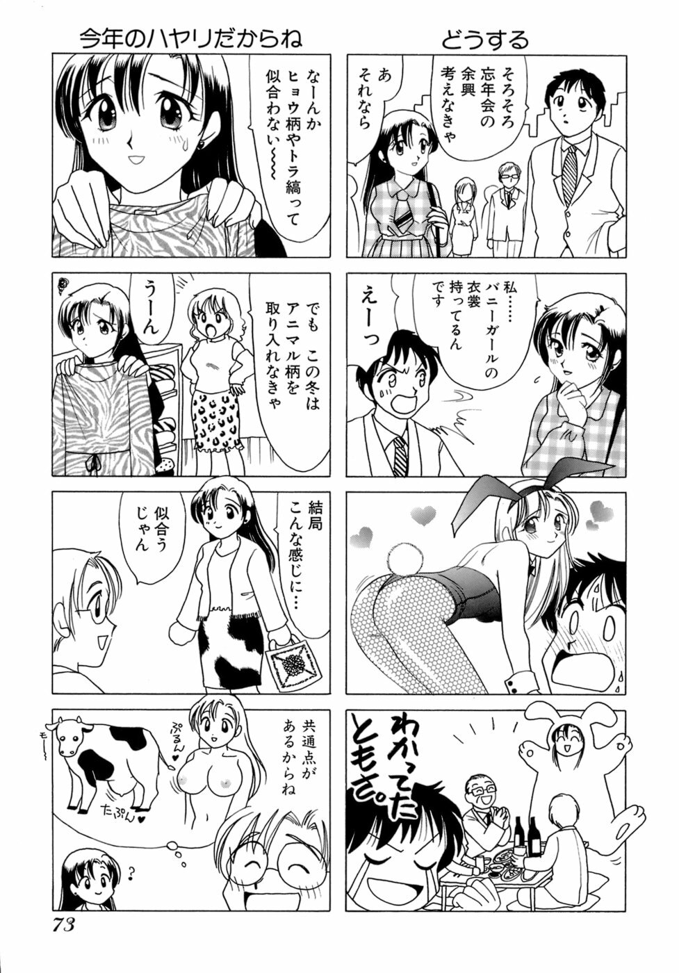 [Sanri Yoko] Eriko-kun, Ocha!! Vol.01 page 76 full