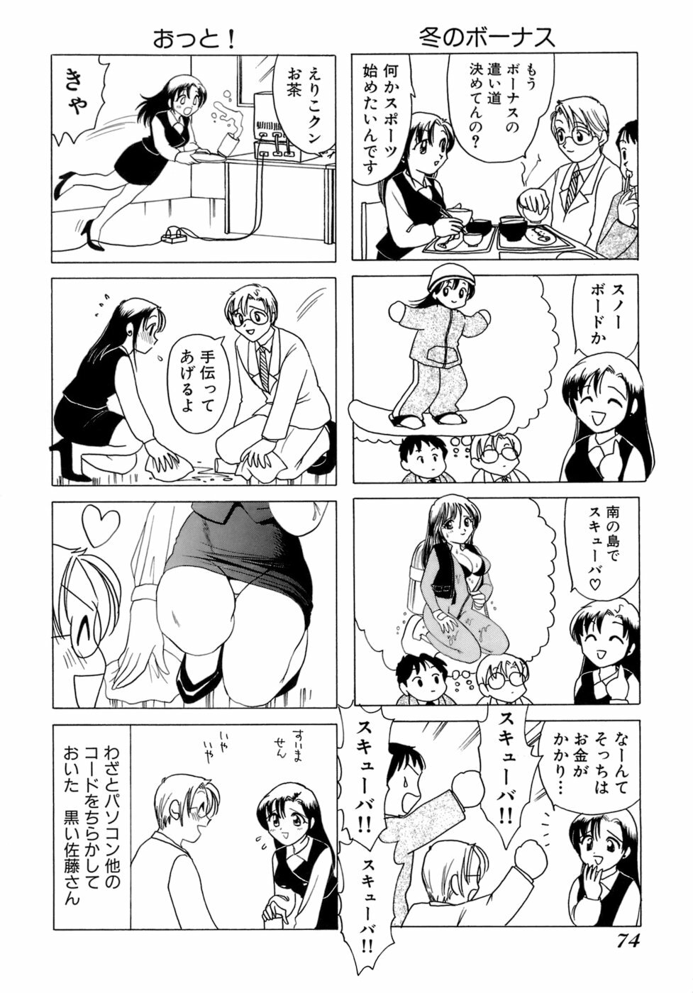 [Sanri Yoko] Eriko-kun, Ocha!! Vol.01 page 77 full
